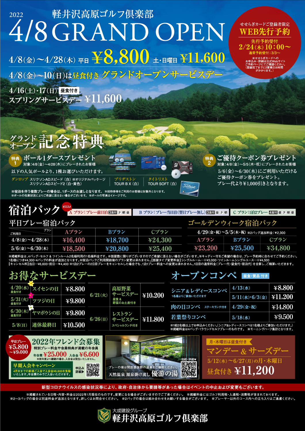 大成建設 軽井沢高原ゴルフ倶楽部 クーポン2枚 いいっ